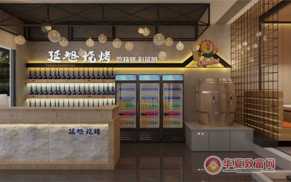 延旭烧烤加盟